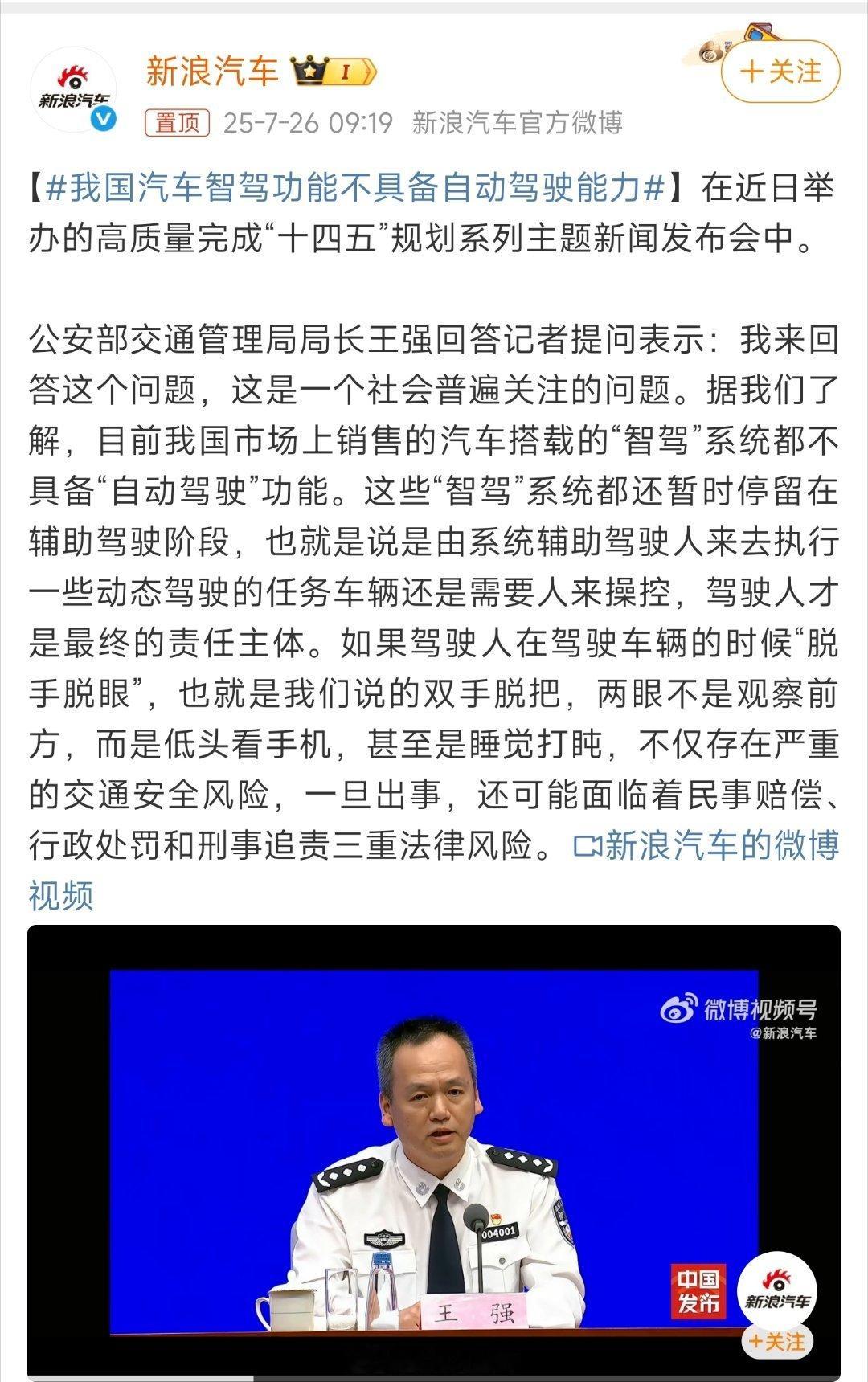 我国汽车智驾功能不具备自动驾驶能力公安部明确我国市场上汽车的“智驾”系统仍处于辅