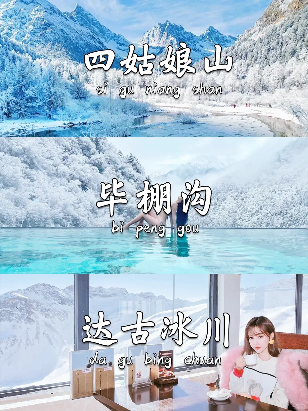 四姑娘山+鹧鸪山+毕棚沟温泉，4天人均1000+