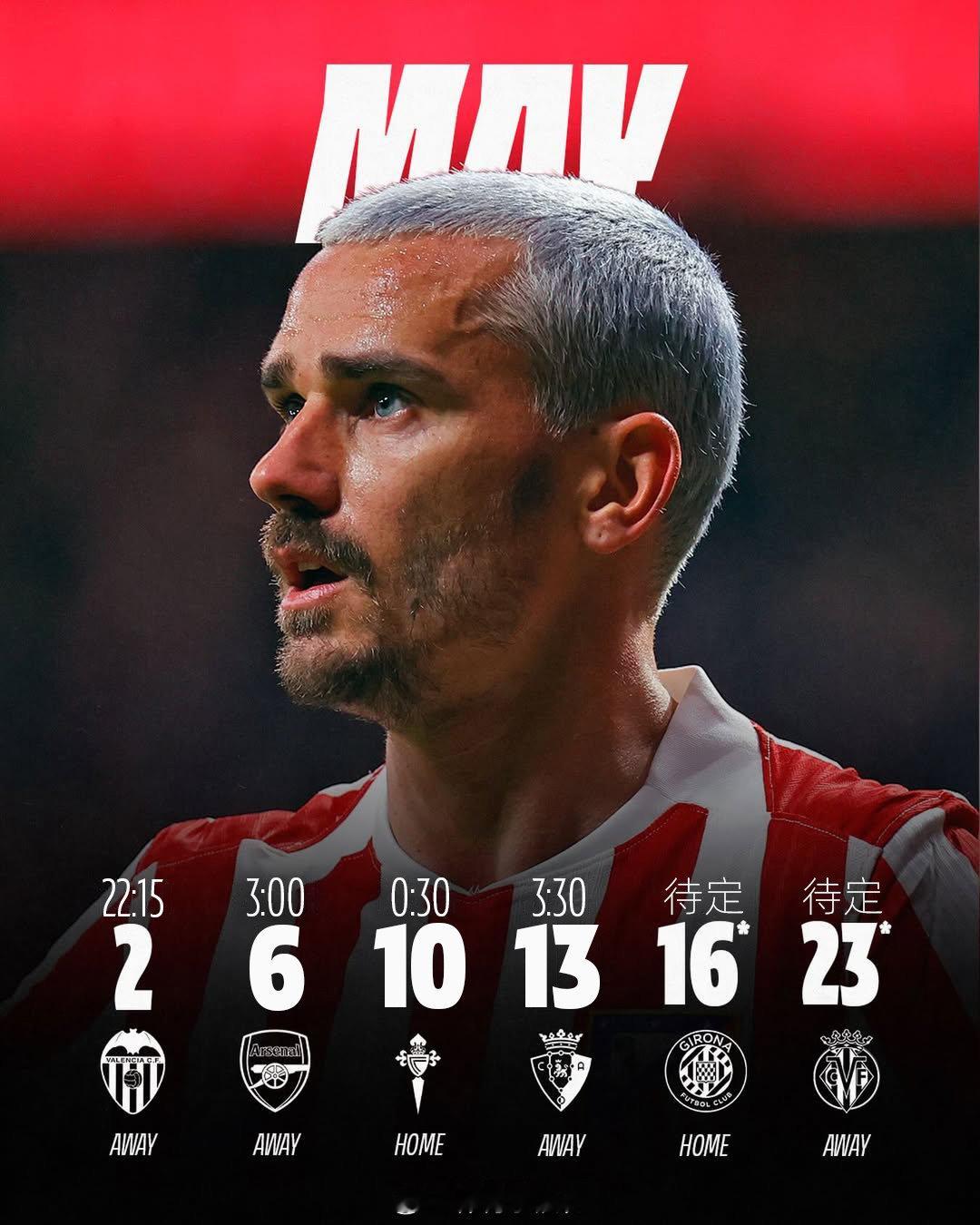 🗓️2026年5月份赛程安排：强烈期待再加一场 AupaAtleti🔴⚪️马