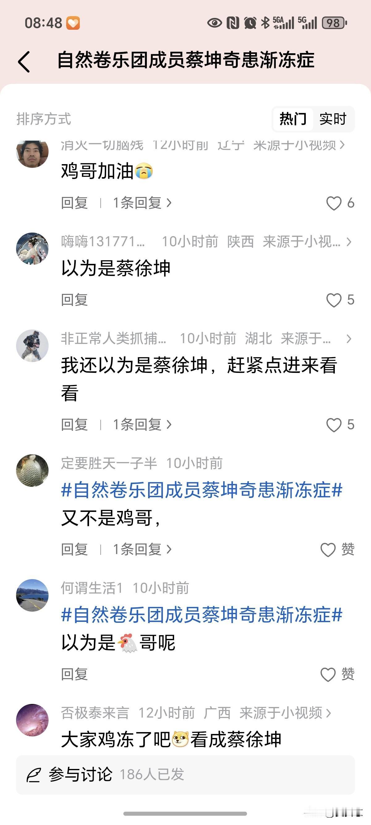 蔡徐坤啊蔡徐坤，你看看大家多惦记你，什么都想着你，随时关注着你的身体健康，蔡坤奇
