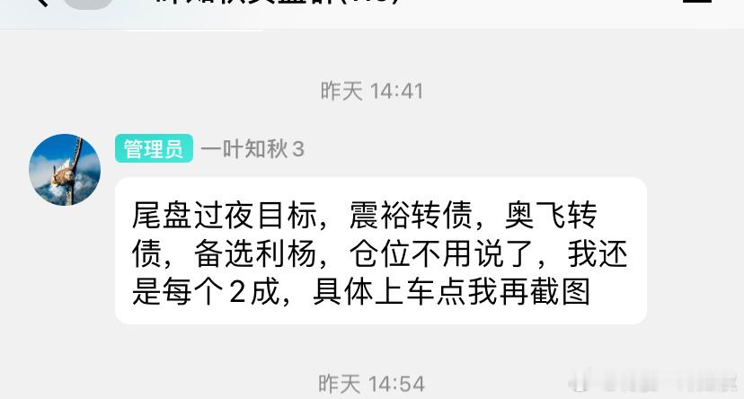 这票选的，个个都是好债，奥飞昨天准备拿过夜的。 