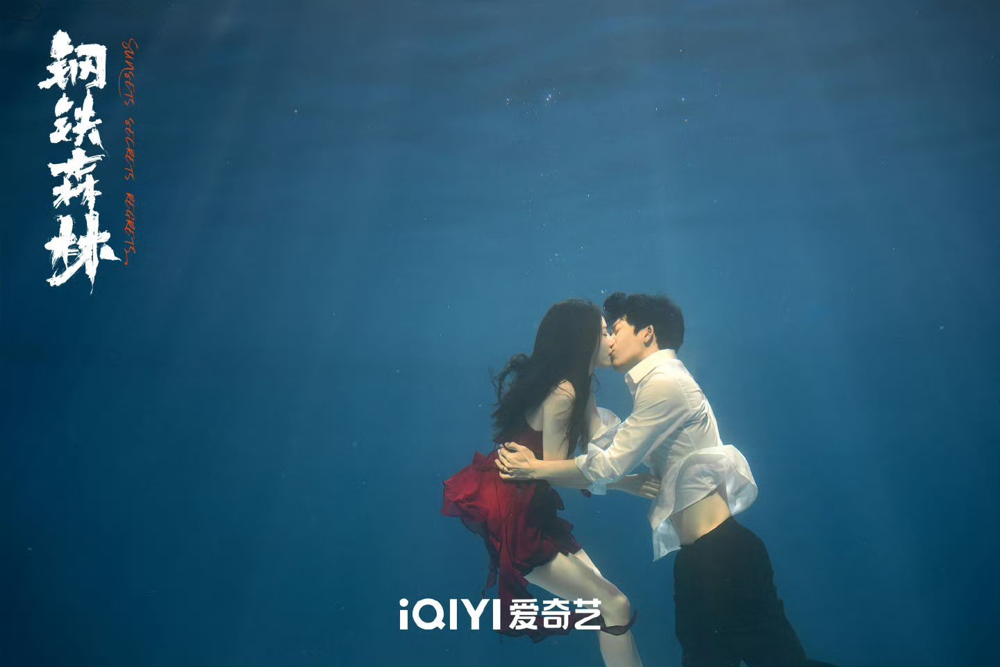 钢铁森林删吻戏钢铁森林删了三场吻戏    钢铁森林把吻戏还给我 钢铁森林