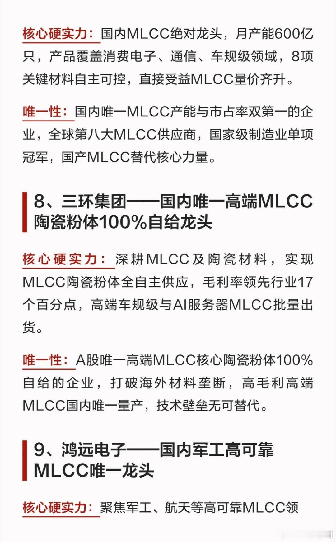 PCB+光纤+MLCC 具备“唯一性”的10家龙头|||股市[话题]A股[话题]