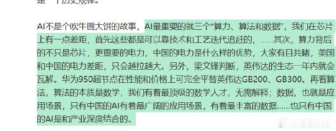 AI最重要的三个方面中国的AI有最广阔的应用场景算力、算法、数据构成 AI 发展