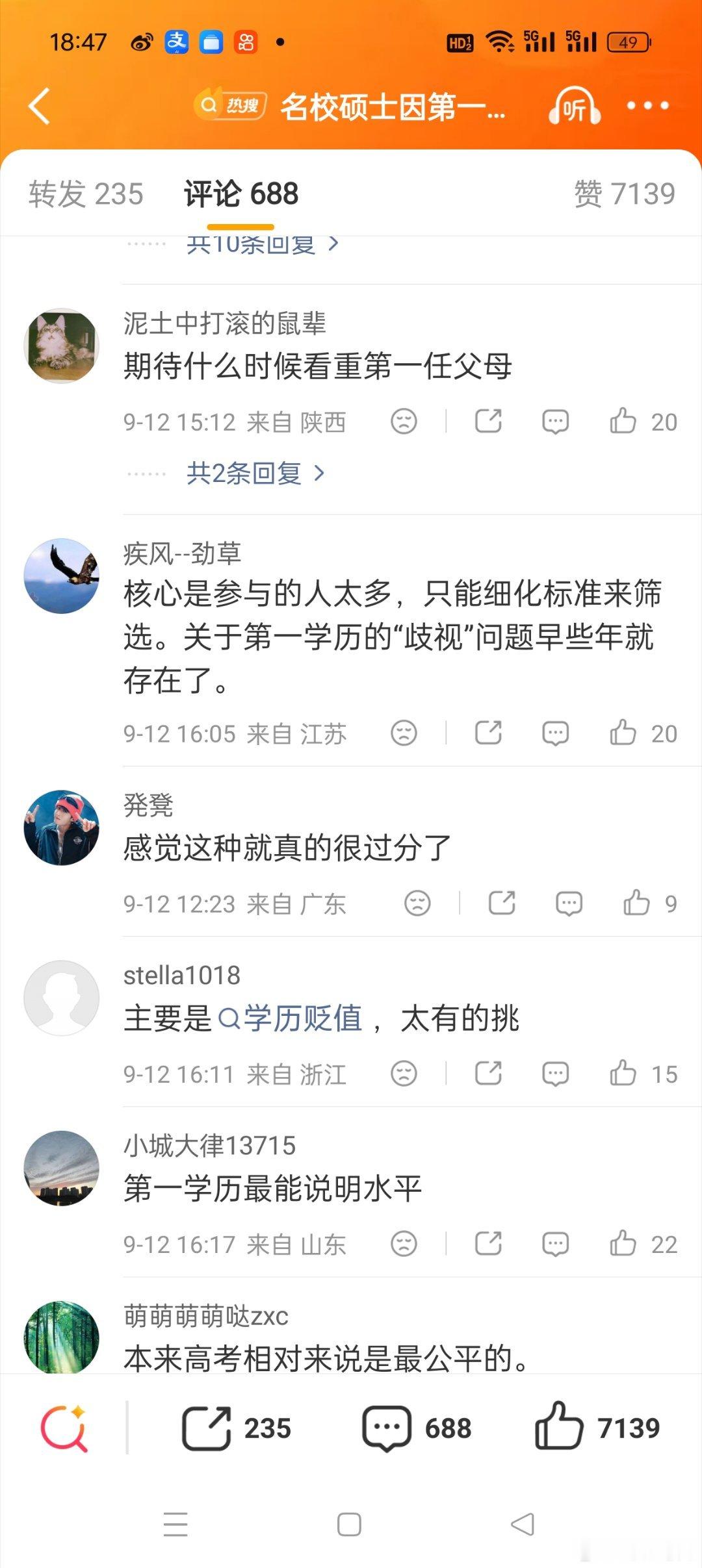 北大硕士因本科不是北大年薪被降5万客观来讲本科第一学历是不是北大确实有很大区别，