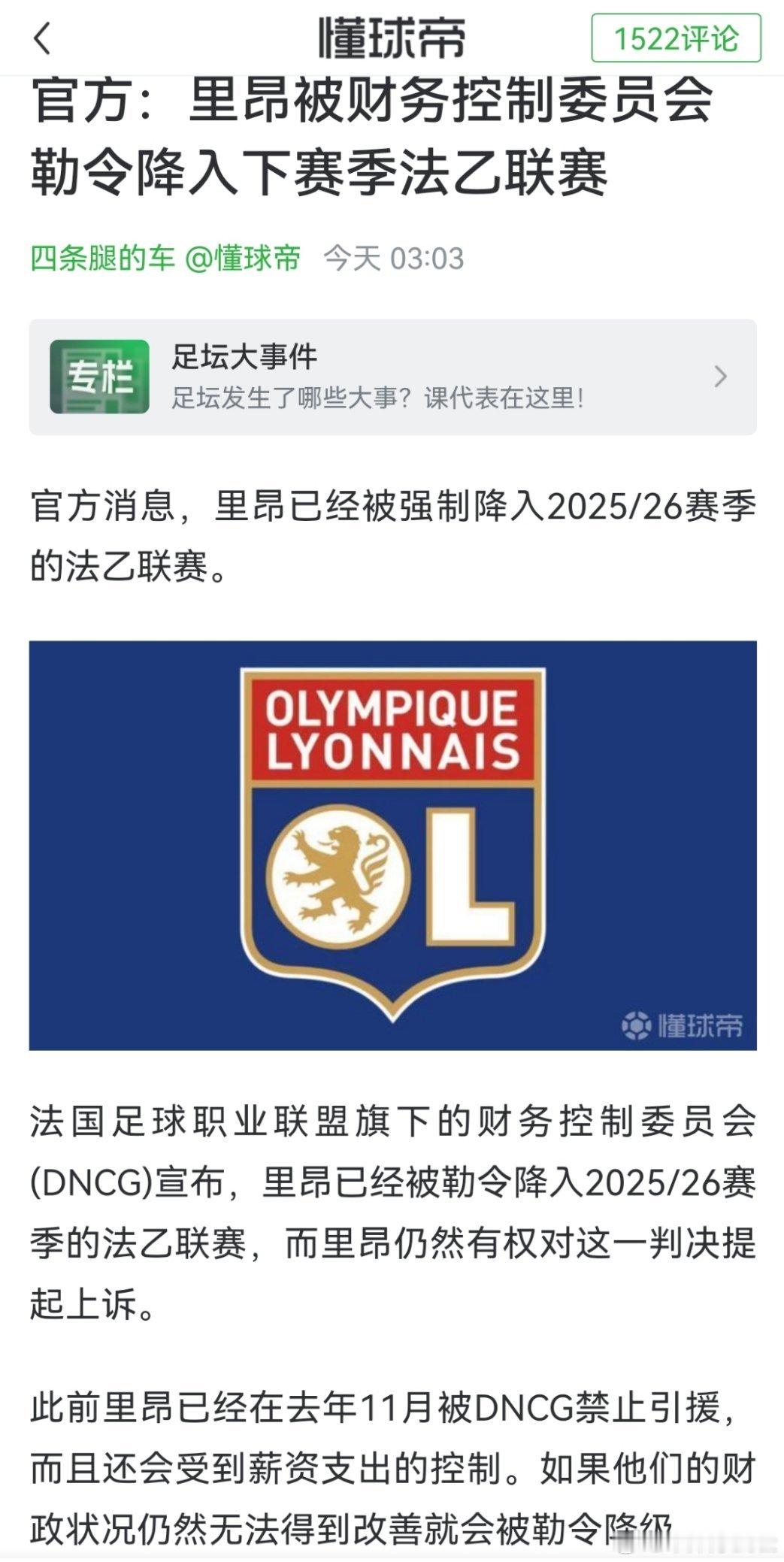 C罗[超话] 还好罗哥没去博塔佛戈。特克斯把里昂都运营到法乙去了。 ​​​