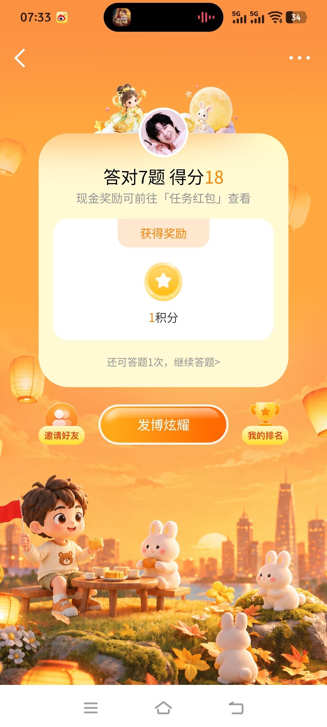 答题挑战赛[超话] 这波PK我赢了！小脑瓜保熟保甜！答题挑战赛 ​​​