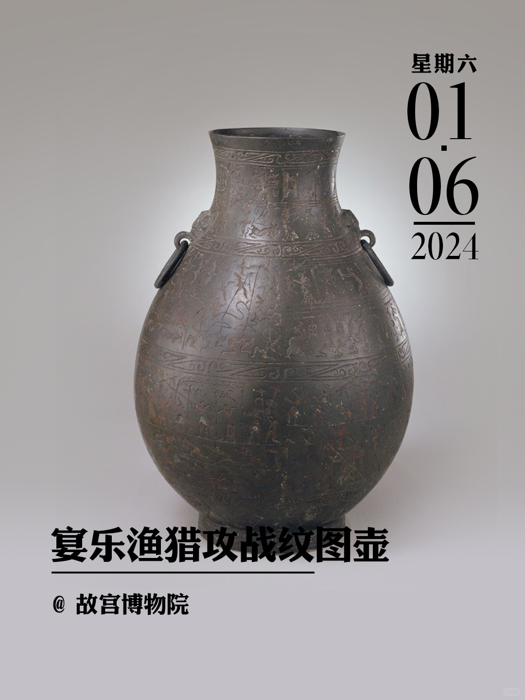 文物会说话|战国宴乐渔猎攻战纹图壶
