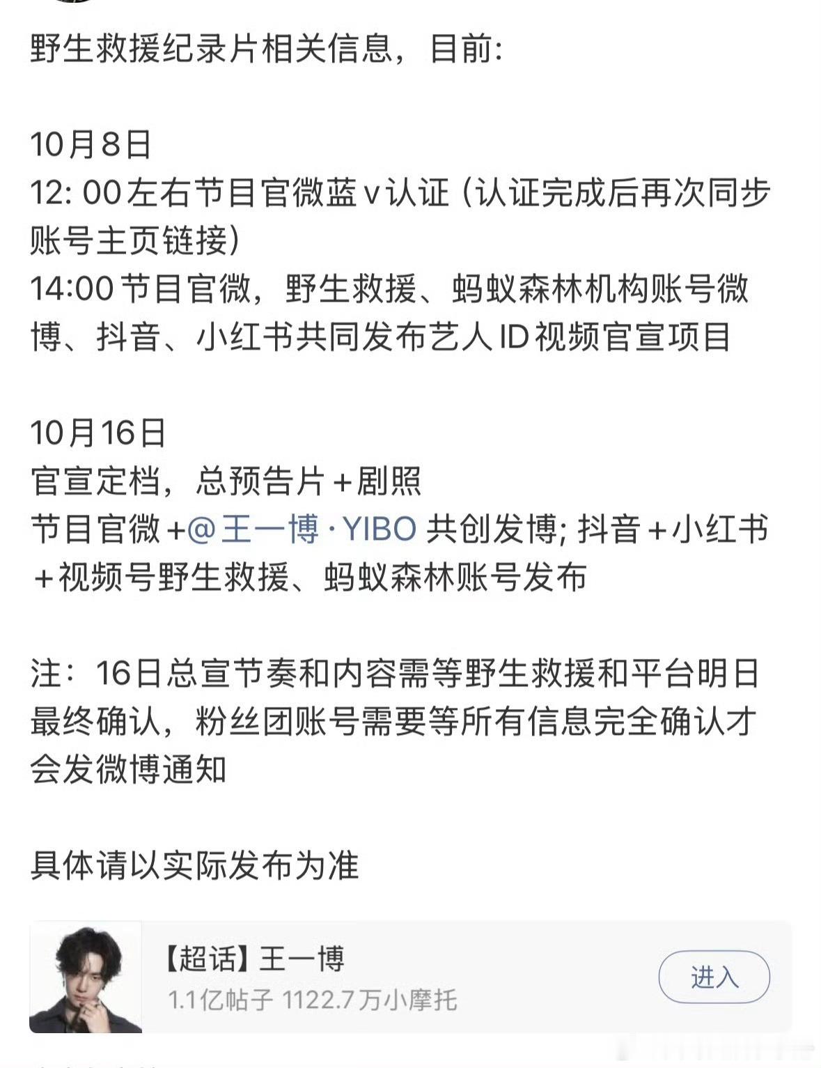 王一博野生救援纪录片官宣预告，期待吗？ ​​​