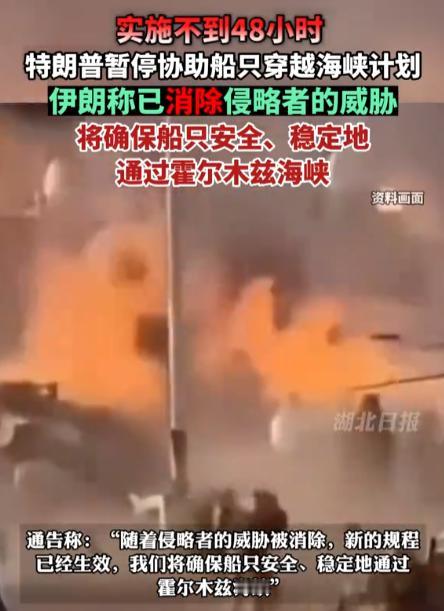 5月4日特朗普高调宣布“自由计划”护航霍尔木兹海峡，出动航母和1.5万军人，不到