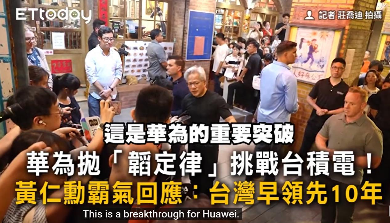 芯片风云，黄仁勋说台积电十年前便掌握了“韬定律”。

5月28日，英伟达CEO黄