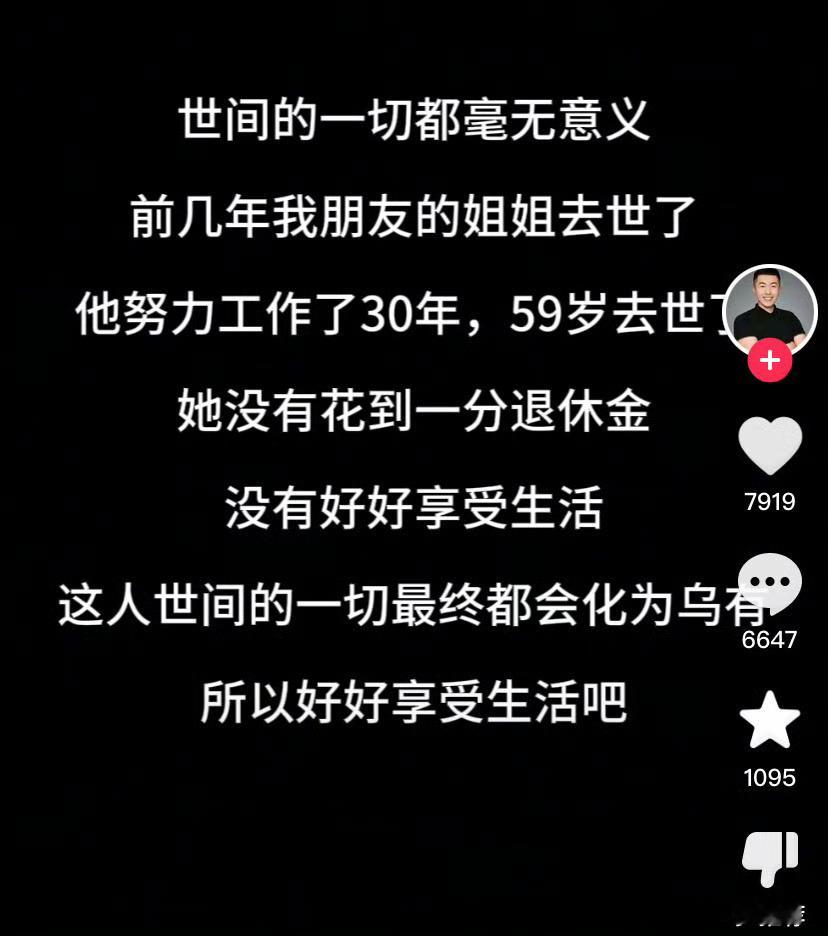 一个被遗忘冷知识朋友们:人不是老了才会亖，任何时间任何地点都有可能，所以活好当下