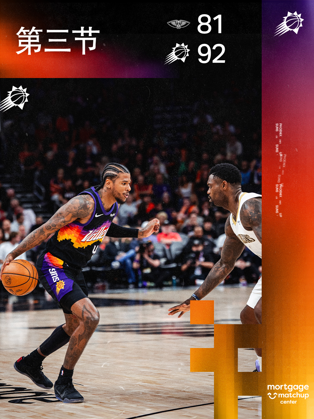 【第三节结束❗️】菲尼克斯太阳 ｜旭日东升 ｜ 鹈鹕vs太阳