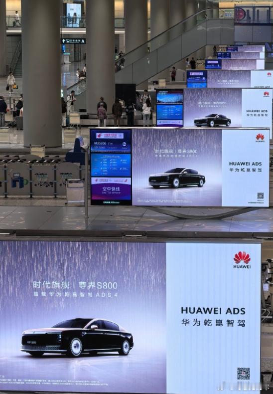 机场广告总是显得很高大上的，华为汽车尊界s800 ​​​