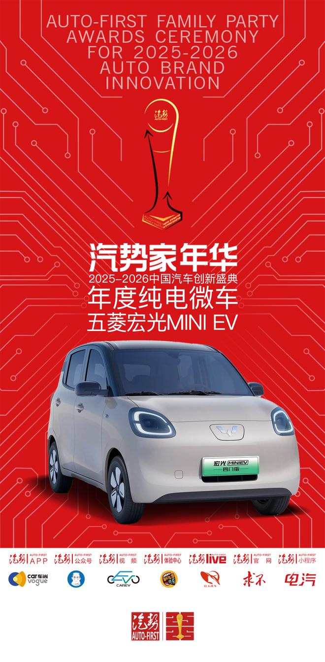 汽势家年华年度纯电微车——五菱宏光MINI EV