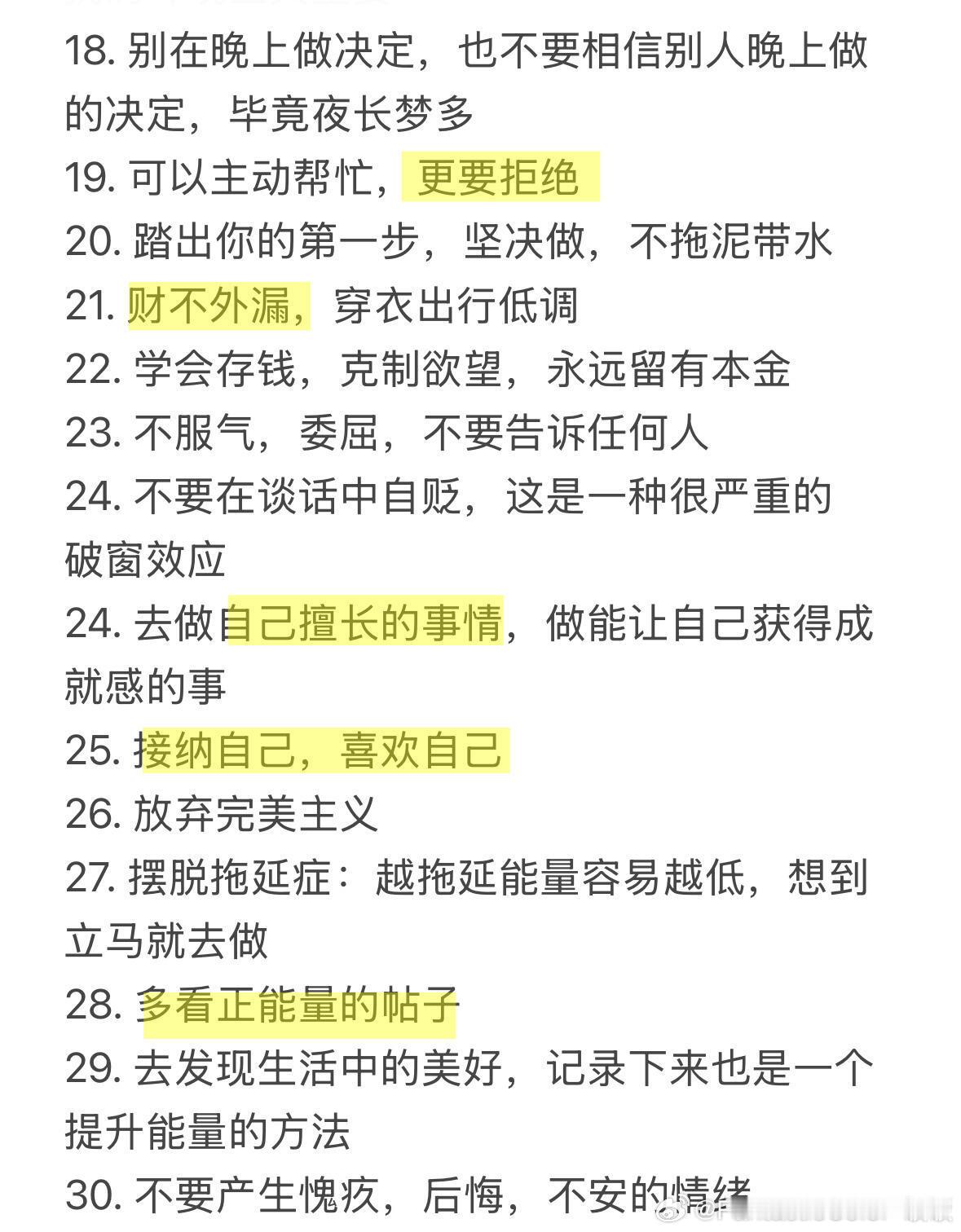 怎样使自己处于高能量状态情感热点创作激励计划