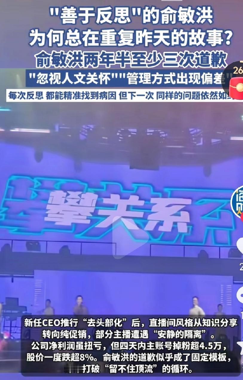 东方甄选每次出现这种舆论风波，俞敏洪总是会第一时间站出来道歉，总之就是对不起，会