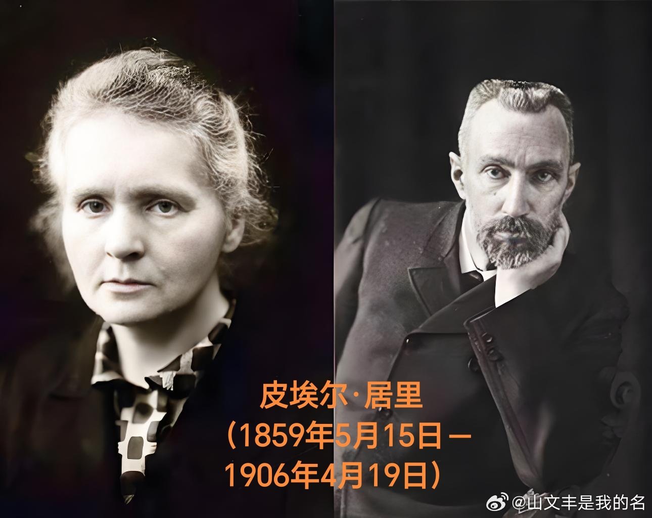 1906年04月19日120年前历史上的今天：物理学家皮埃尔·居里逝世皮埃尔·居