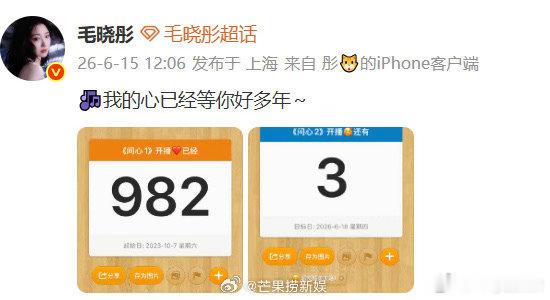毛晓彤说等问心2好多年我的心也等了好久啊啊啊啊！毛晓彤真的太懂我了！期待问心2！