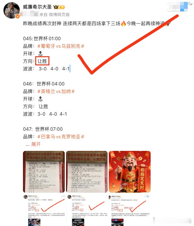 竞彩方向第一场顺利拿下🔥  接下来第二场焦点战持续关注。今晚精彩不断🚀世界杯