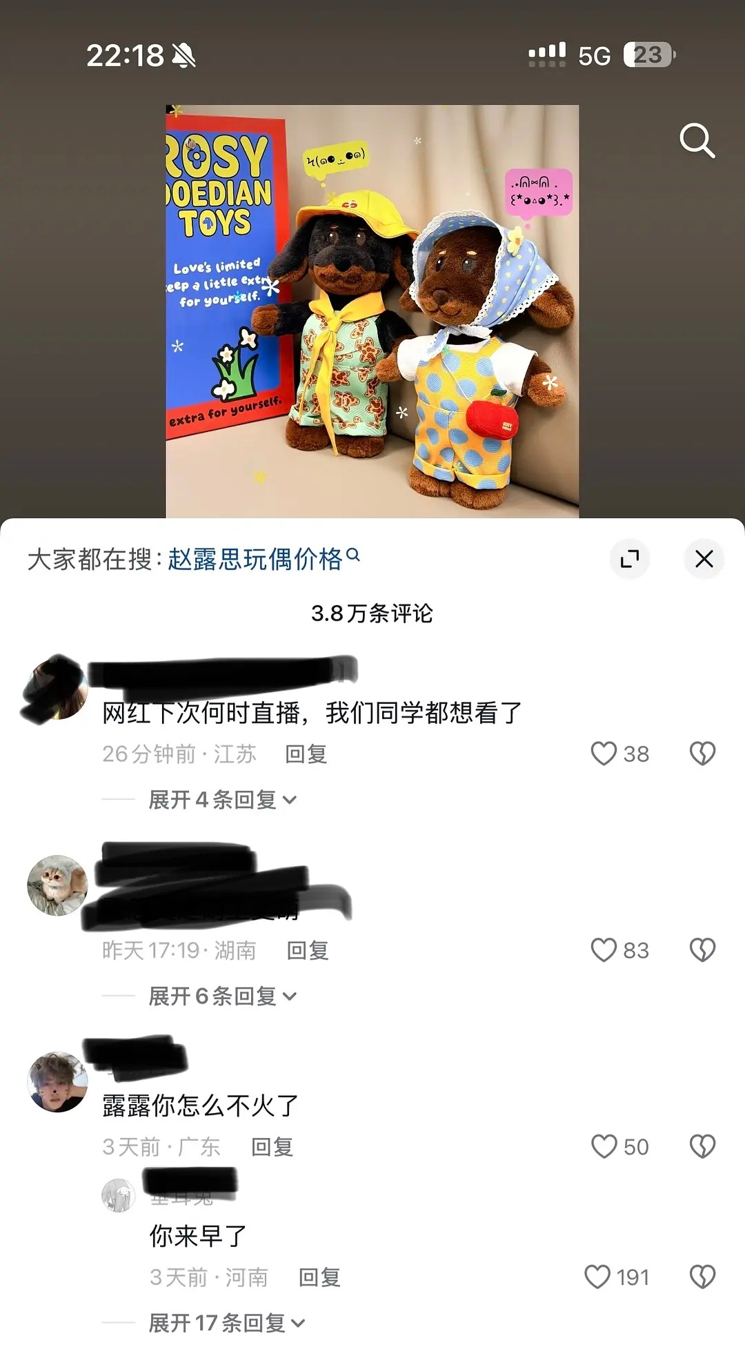 露思的风评咋又倒塌了？就这样一直翻来翻去 