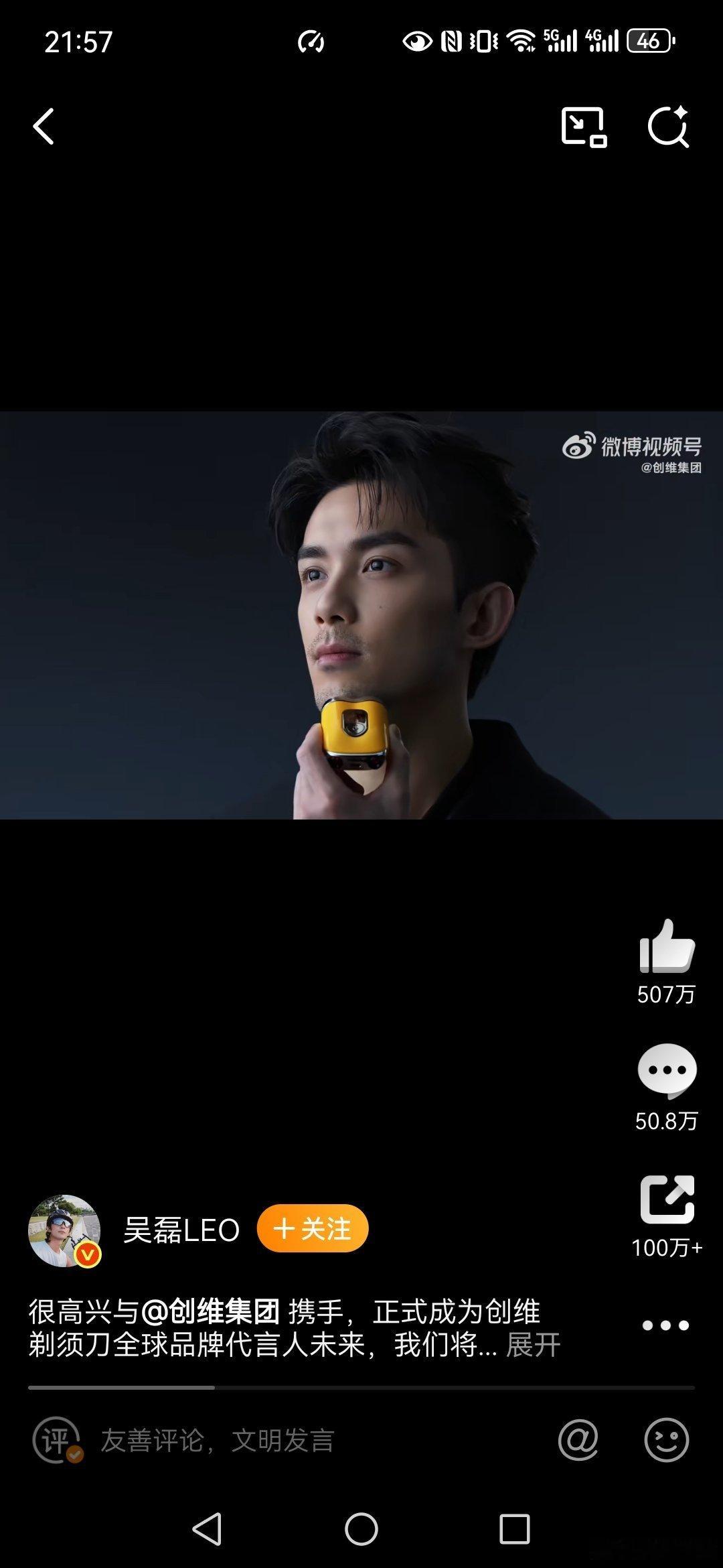 吴磊创维剃须刀全球品牌代言人创维剃须刀超帅的  恭喜吴磊正式成为创维剃须刀全球品