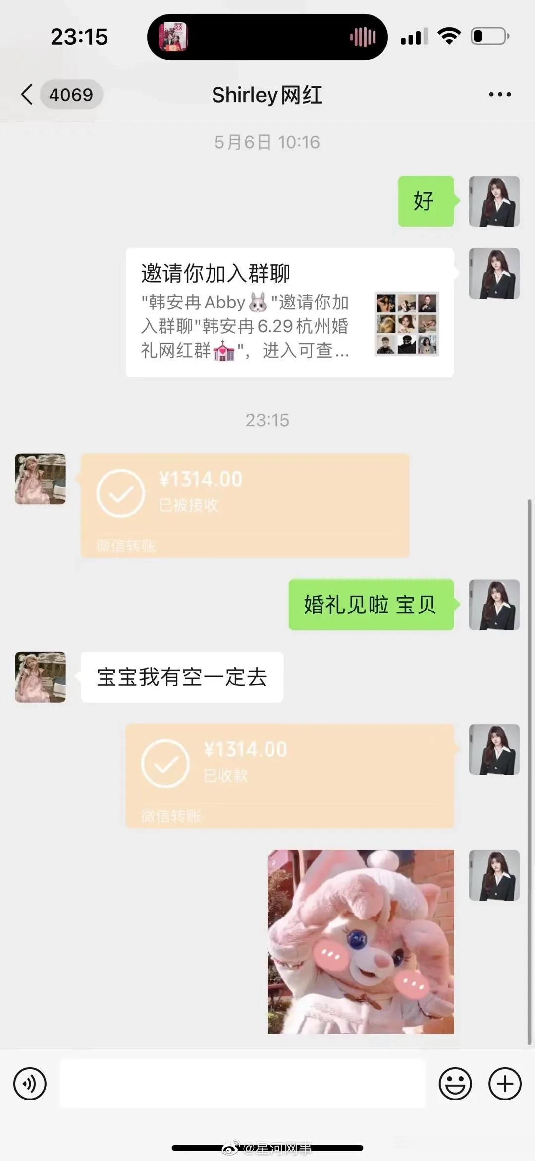 韩安冉婚礼随礼名单（第二份），二姗1888，雪梨1314，林仙儿1888，留留1