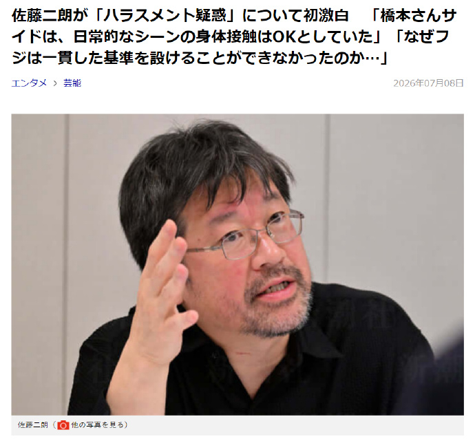 佐藤二朗曾向同行泄露桥本爱被侵害过 佐藤二朗曾通过邮件向3位演员同行泄露了桥本爱