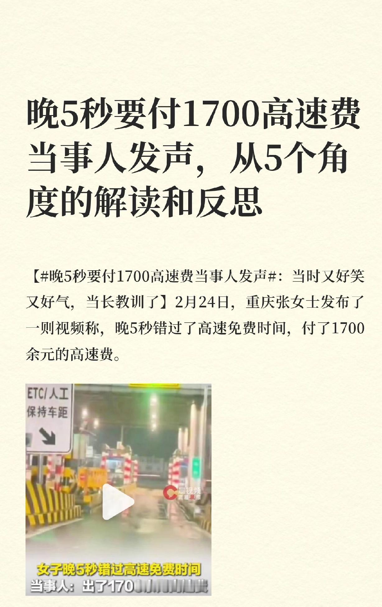 晚5秒下高速，要多付1700元高速费，这合理吗？
实在不明白，他就提前一个出口下