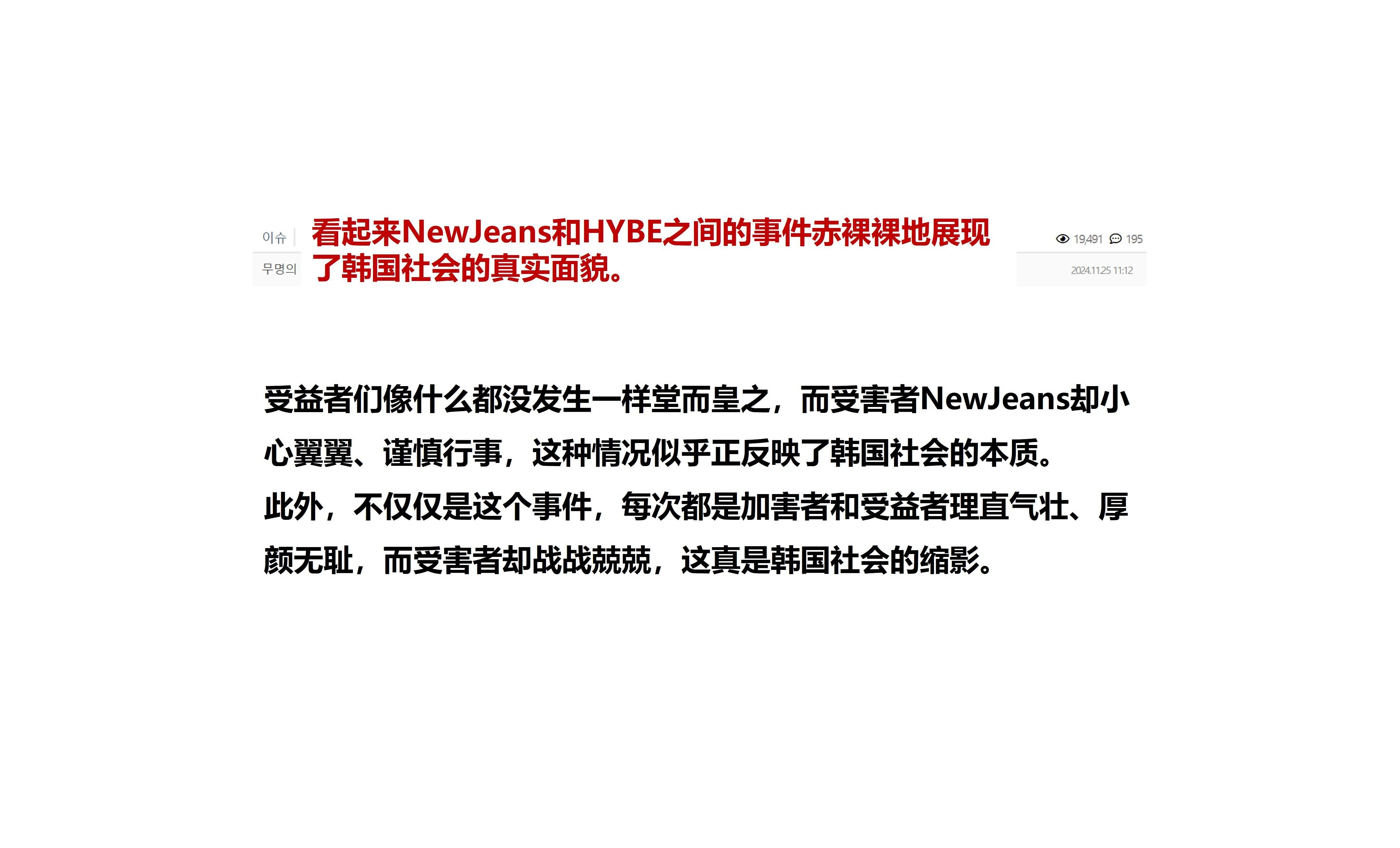 NewJeans不与ZEROBASEONE合作：受害者需要谨小慎微的韩国社会真相