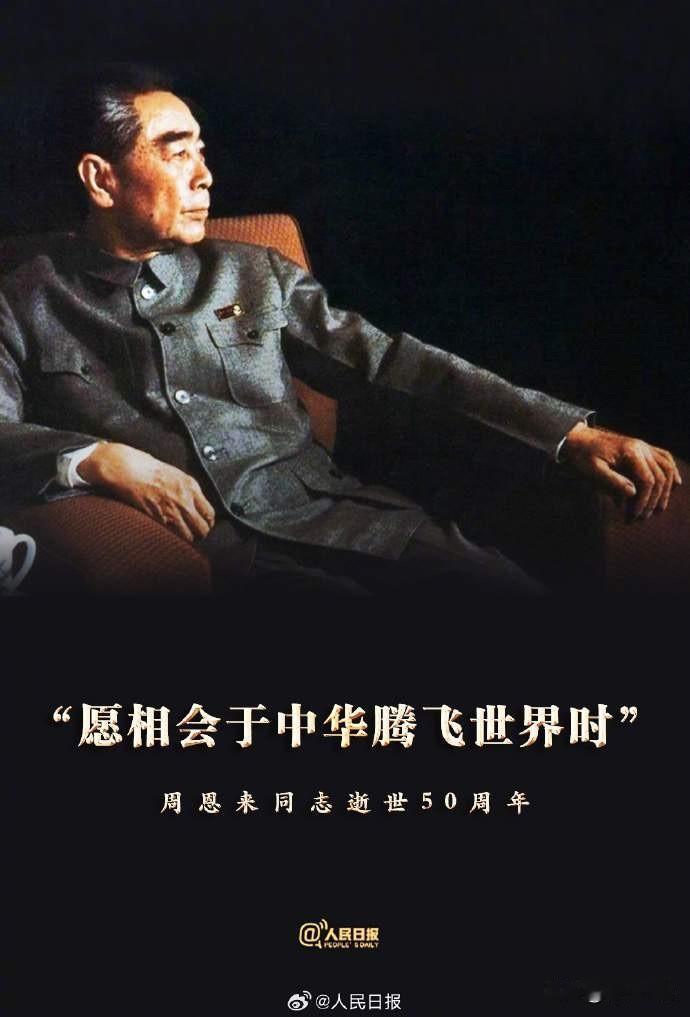 50年了！这盛世终如周总理所愿

50年前的1月8日，十里长街百万民众泪送周恩来