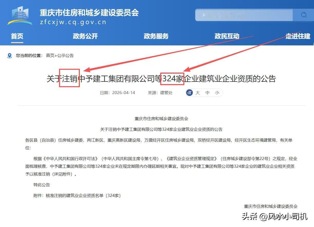 重庆牛出圈了，建筑企业遭遇滑铁卢，324 家企业未在期限内延期资质，被重庆市住房