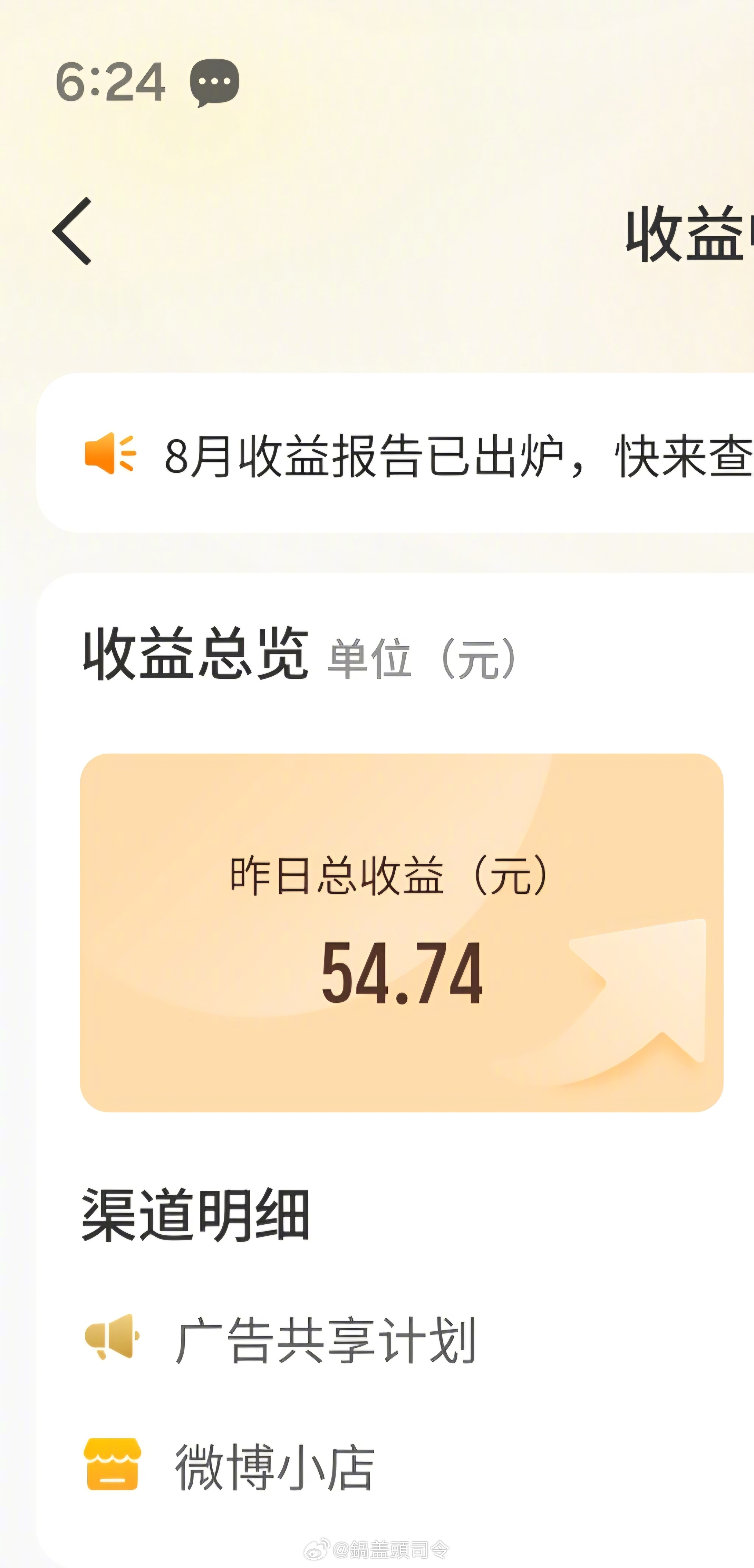 昨天微博挣了54块钱，大家说晚上还要不要发红包[允悲][允悲]。 ​​​