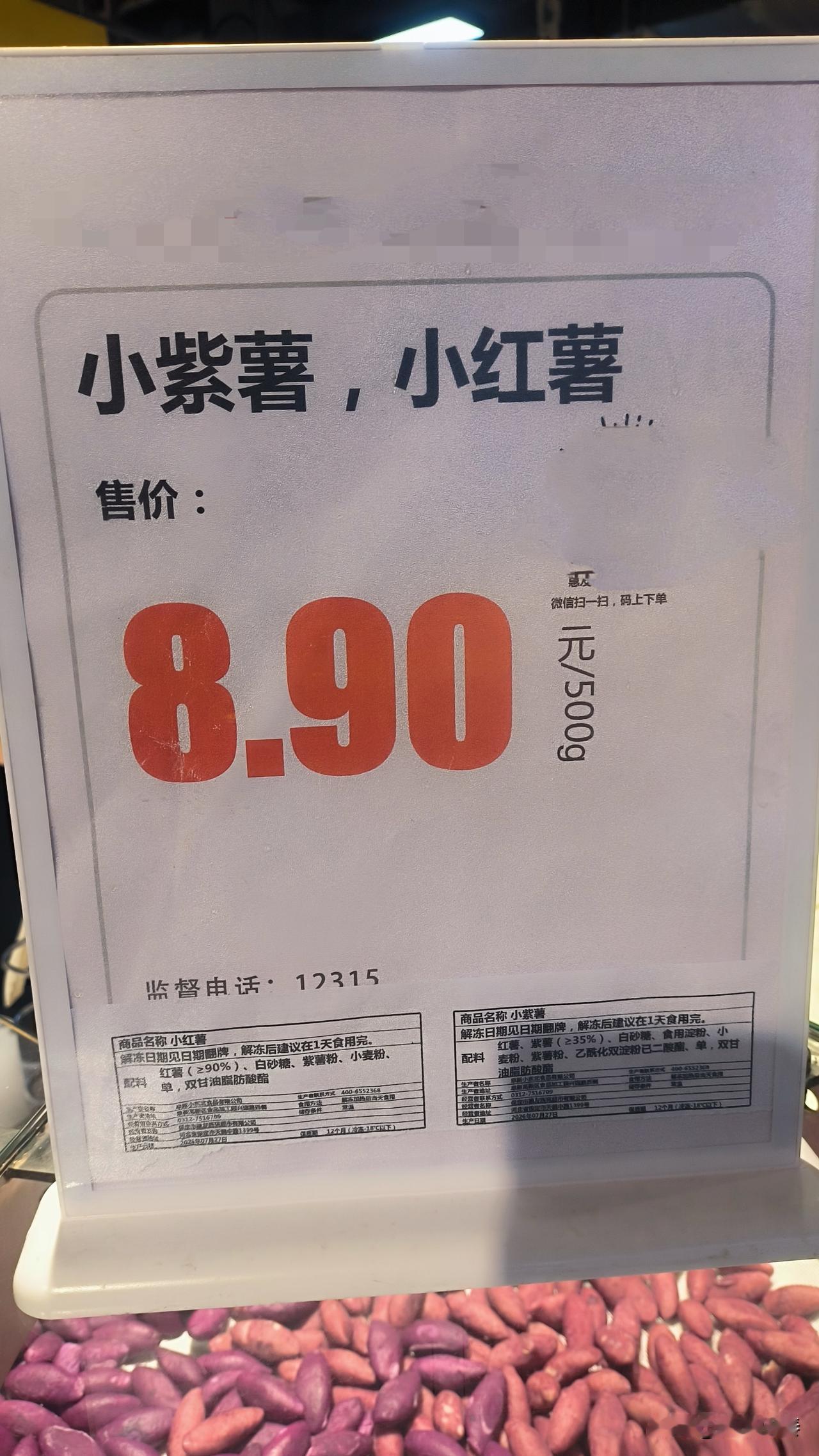 甜得像糖丸？这小紫薯、小红薯大有猫腻

昨天，来到某超市闲逛，一个出售熟食的摊位