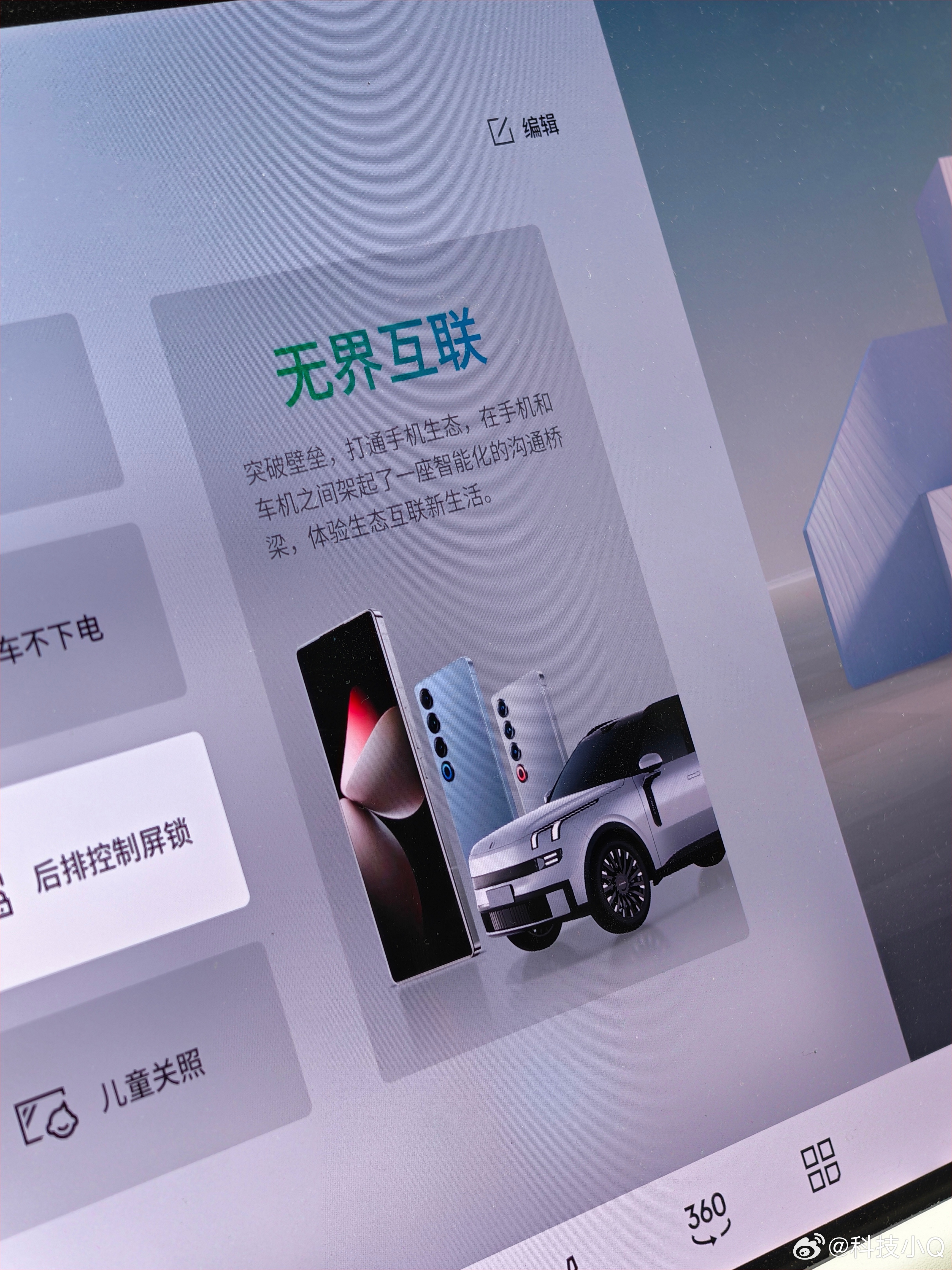 魅族不做手机了！那各位FlymeAuto车机的吉利车主这项无界互联还能有新玩法吗