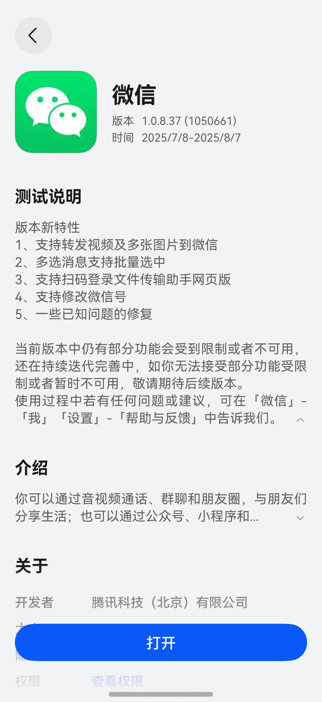鸿蒙微信再次更新1、支持转发视频及多张图片到微信2、多选消息支持批量选中3、支持