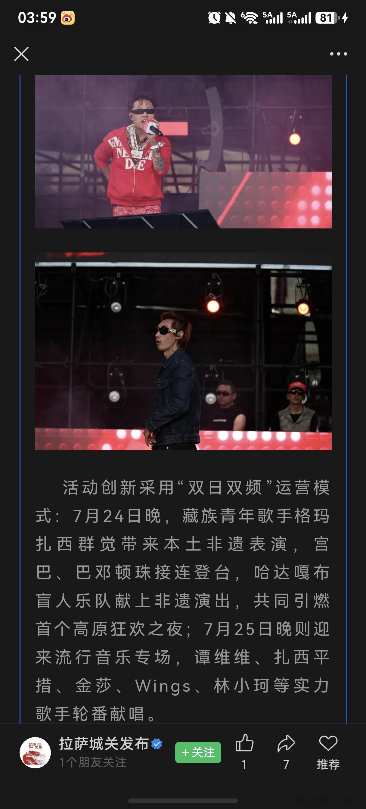 拉萨雪域音乐节太嗨了 据拉萨城关官方发布，2026年7月24日至25日，第三届百