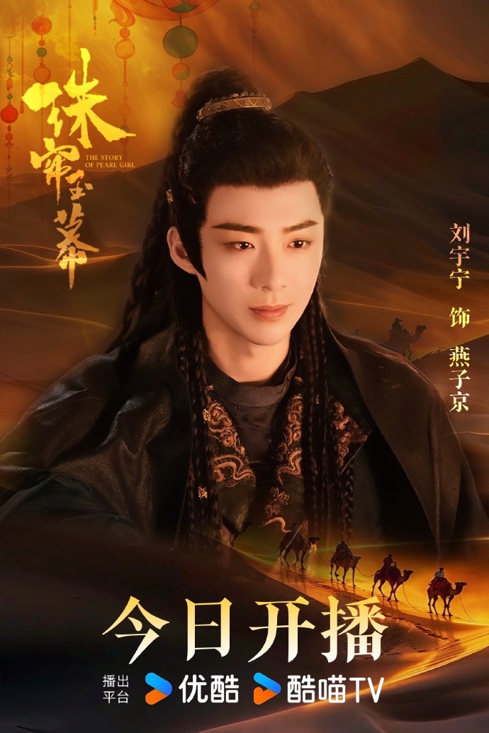 #刘宇宁活动宣传珠帘玉幕##刘宇宁剧里嘴硬霸总线下温柔贵公子# 刘宇宁活动宣传珠