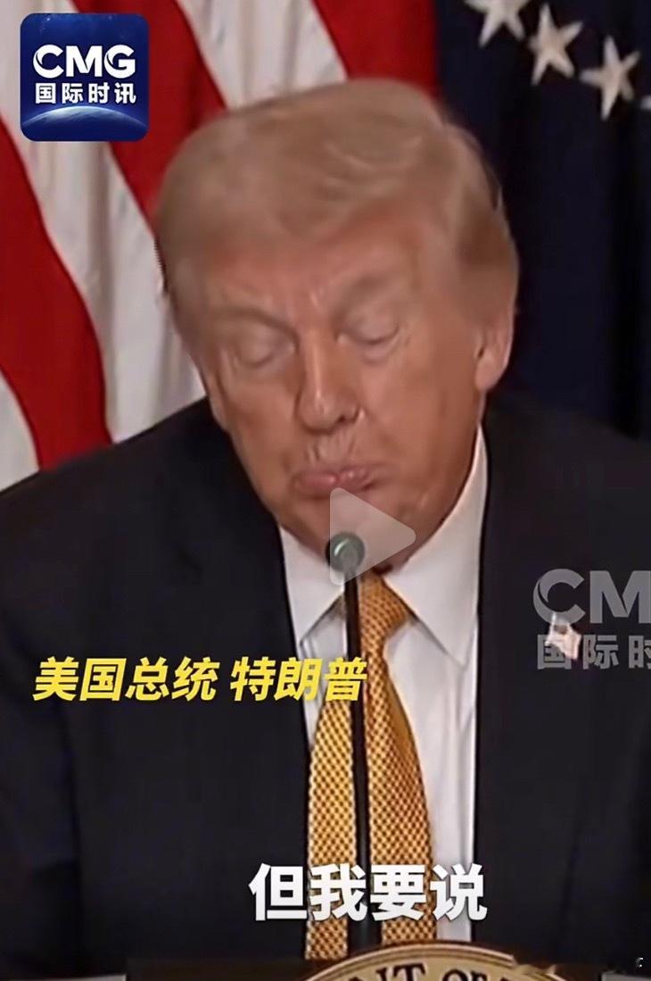 卧槽！最新！特朗普非常生气针对护航联盟问题 抱怨的回答记者说：一件非常小的事情，