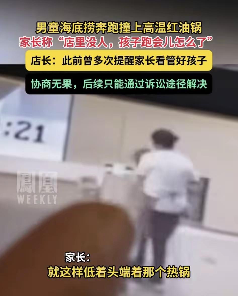 孩童海底捞嬉闹遇烫伤，责任划分引争议
带娃就餐突发烫伤意外，责任该由谁承担？一场