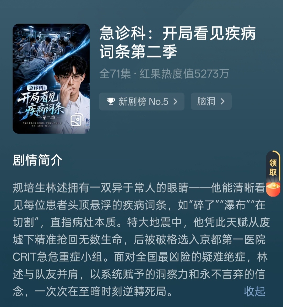 急诊科2依然好看的，还是很精彩。还有第三季待播 