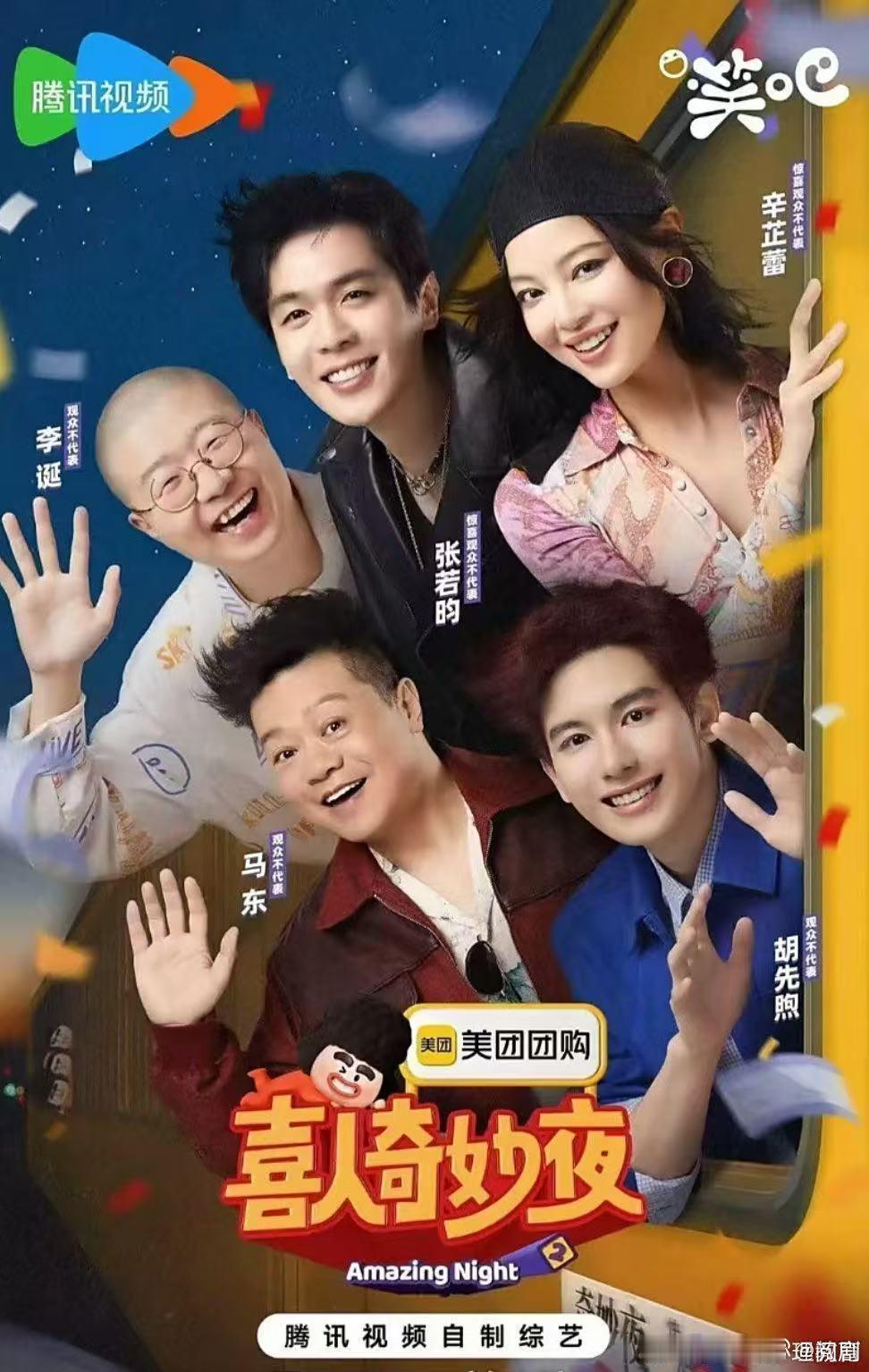 看似没招了实际疯狂接好运喜人奇妙夜 《喜人奇妙夜2》不仅让人笑得前仰后合，辛芷蕾