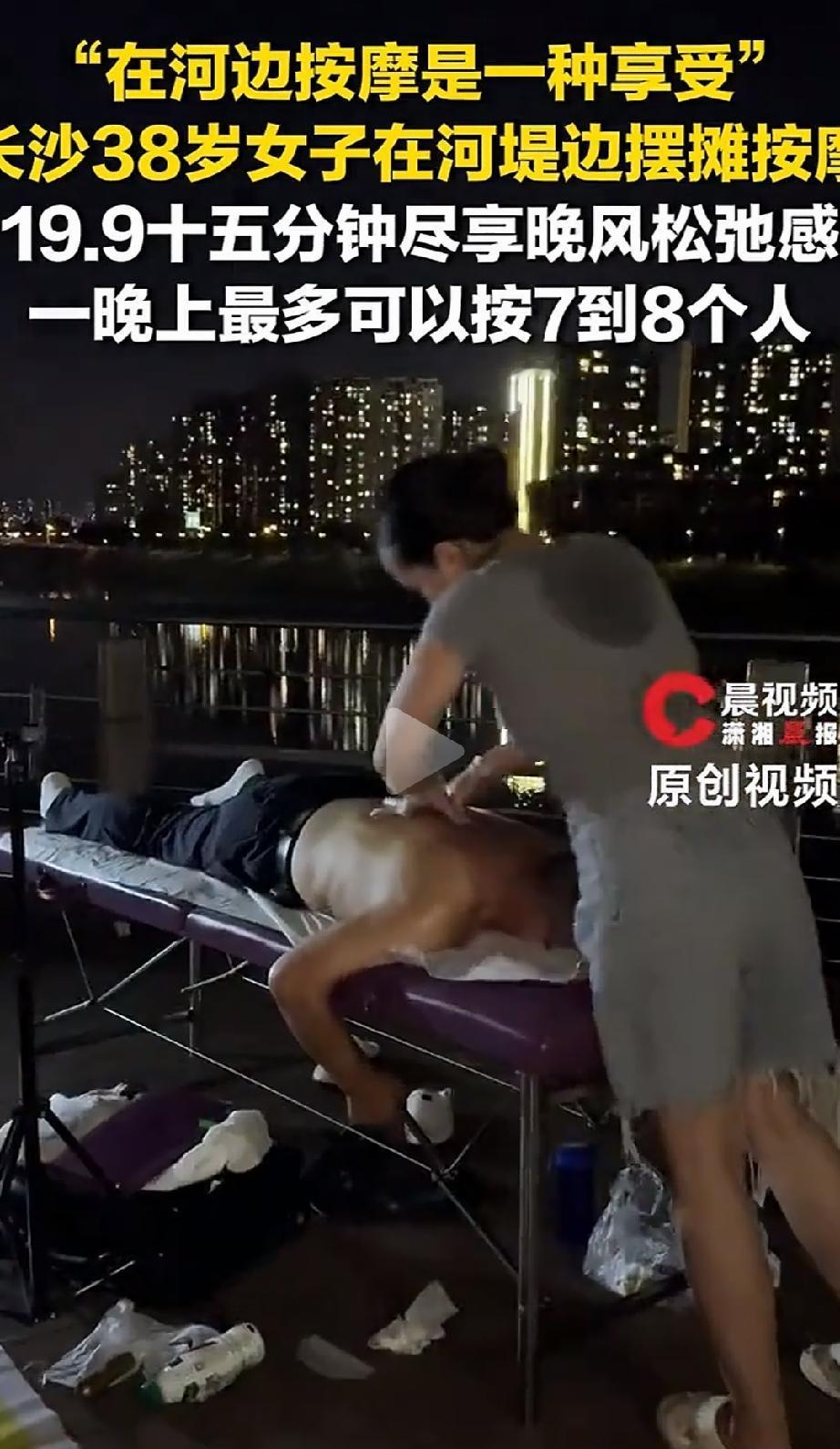 “河边按摩见过吗？”长沙浏阳，一大姐一张折叠躺椅、一双手，在河堤边摆起了流动按摩