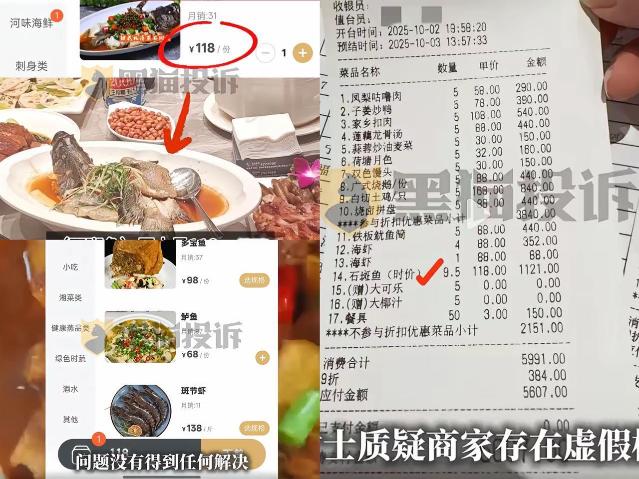 广西贵港，女子请客去饭店吃饭
结账后花了5607元
可她越想越不对劲，后来一看小