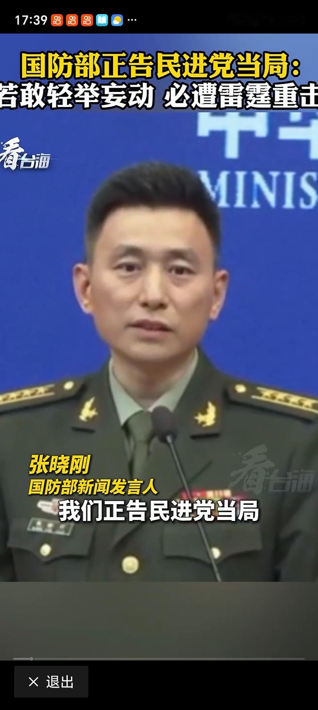 国防部：台当局若敢轻举妄动必遭重击 4月30日国防部例行记者会上，张晓刚大校那句