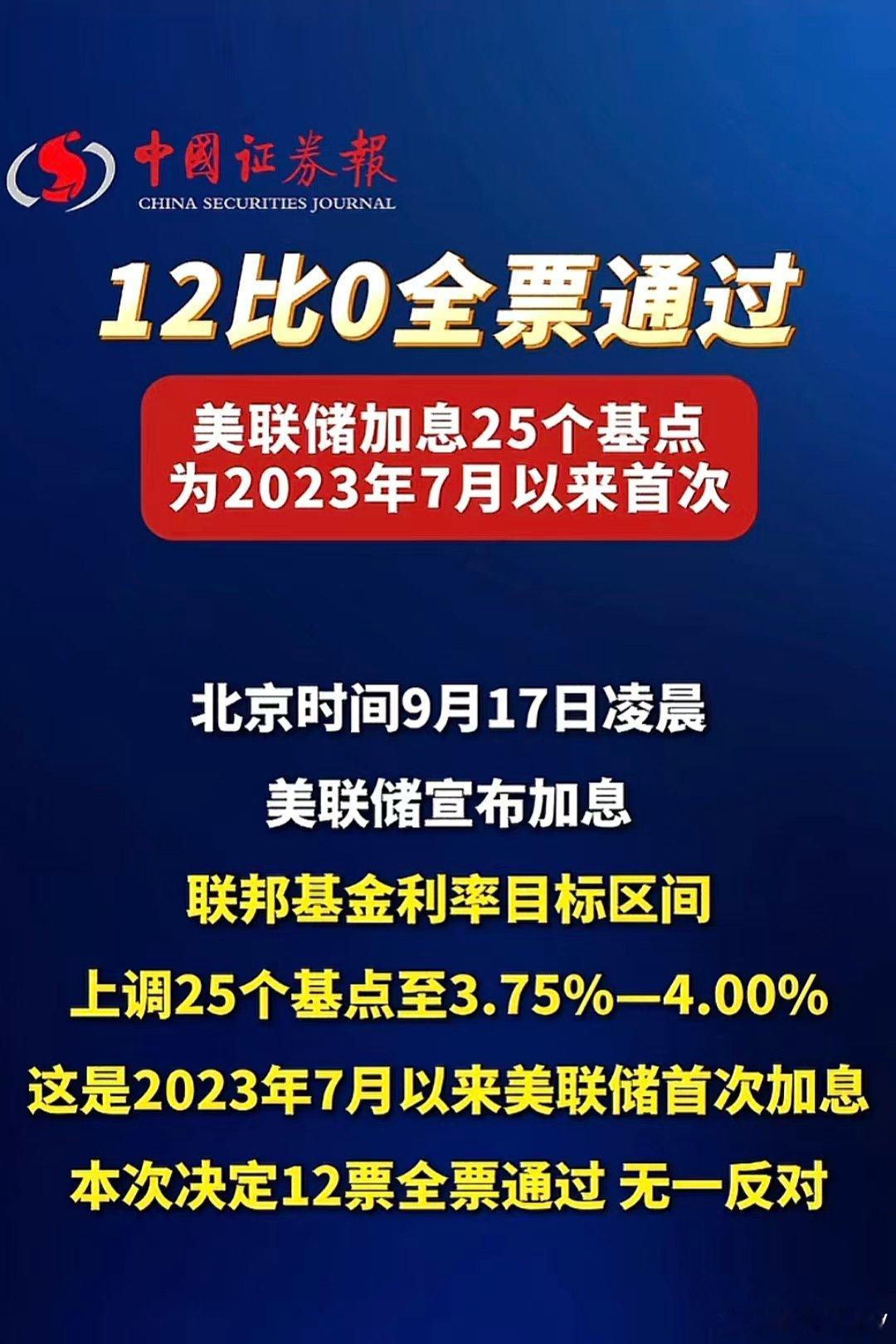 美联储时隔三年再次加息，利率飙到4%了，油价美股高，伴随加息，以后还会加，美股还