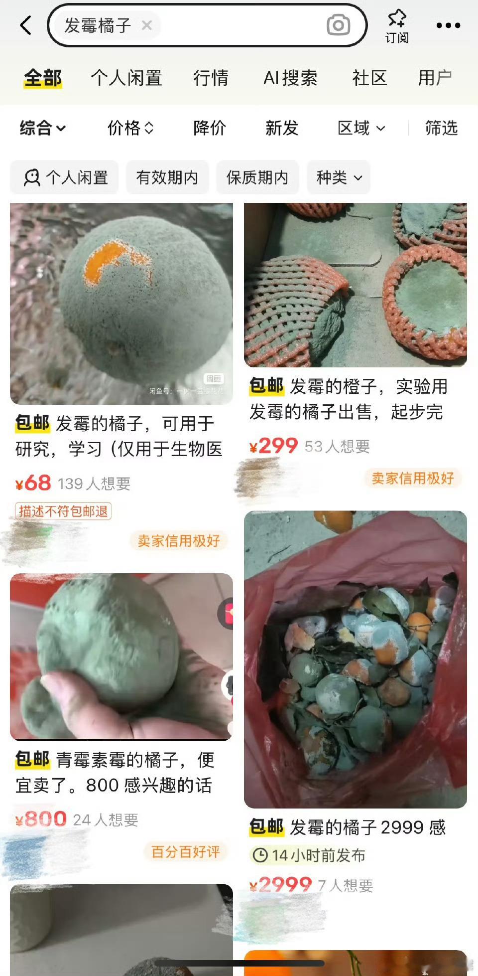 发霉橘子标价500元究竟谁在买不是，啊？！早说啊[哆啦A梦害怕]我家这发霉的橘子