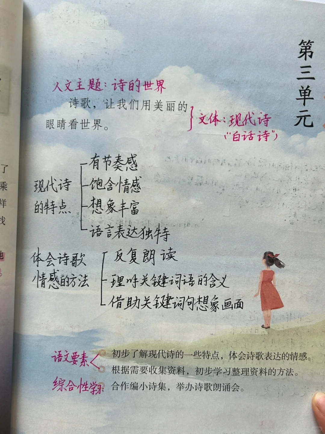 四下语文备课 9《短诗三首》