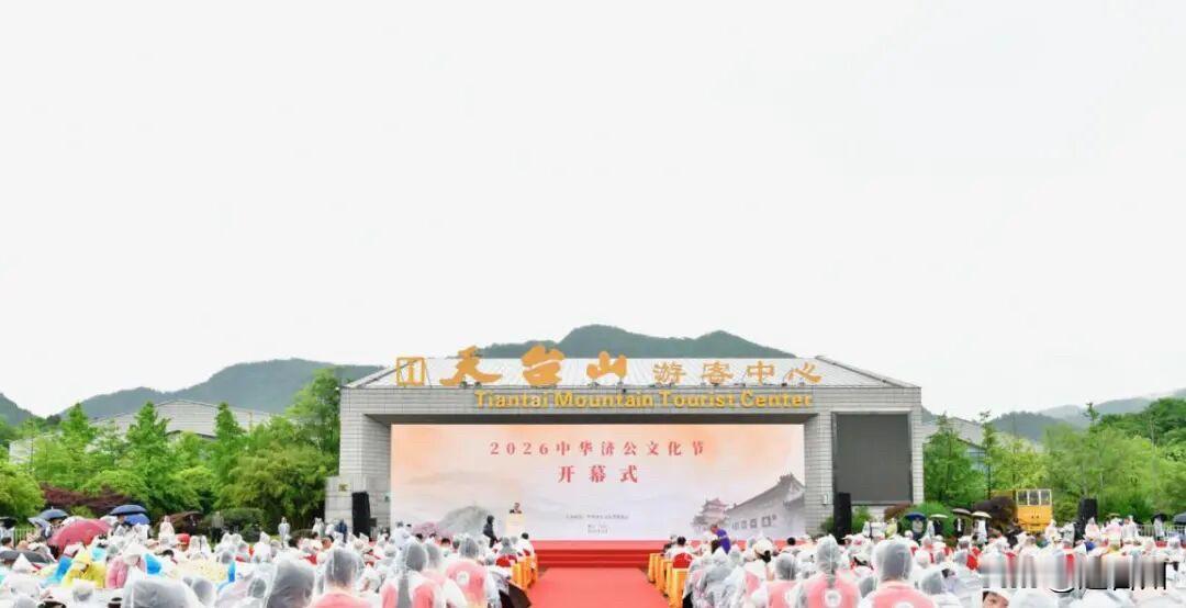 连续13年不落幕！济公文化节引爆天台，文旅民生双双出圈

2026年5月14日，