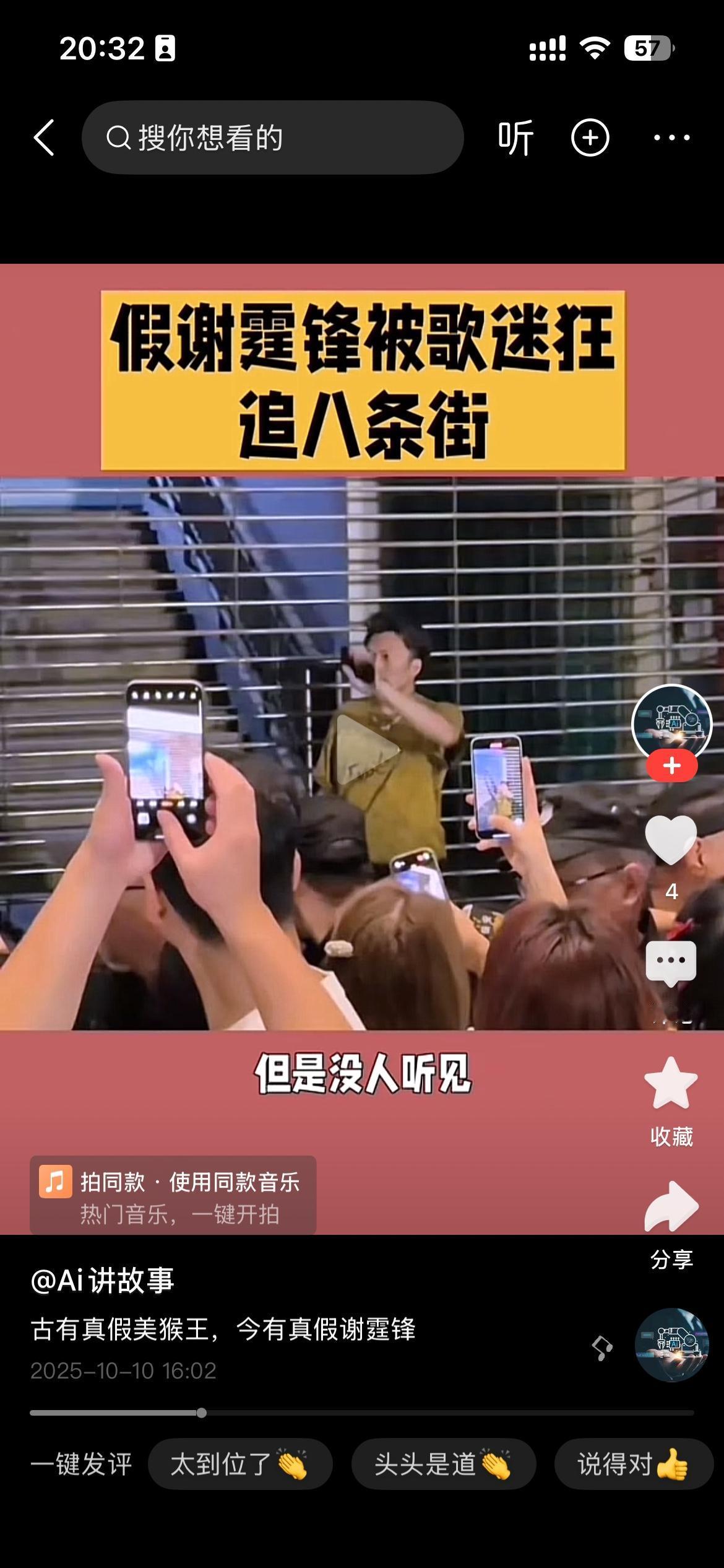 是真假美猴王
还是真假谢霆锋
其实假的就是假的，披着别人的外套，做着别人的动作，